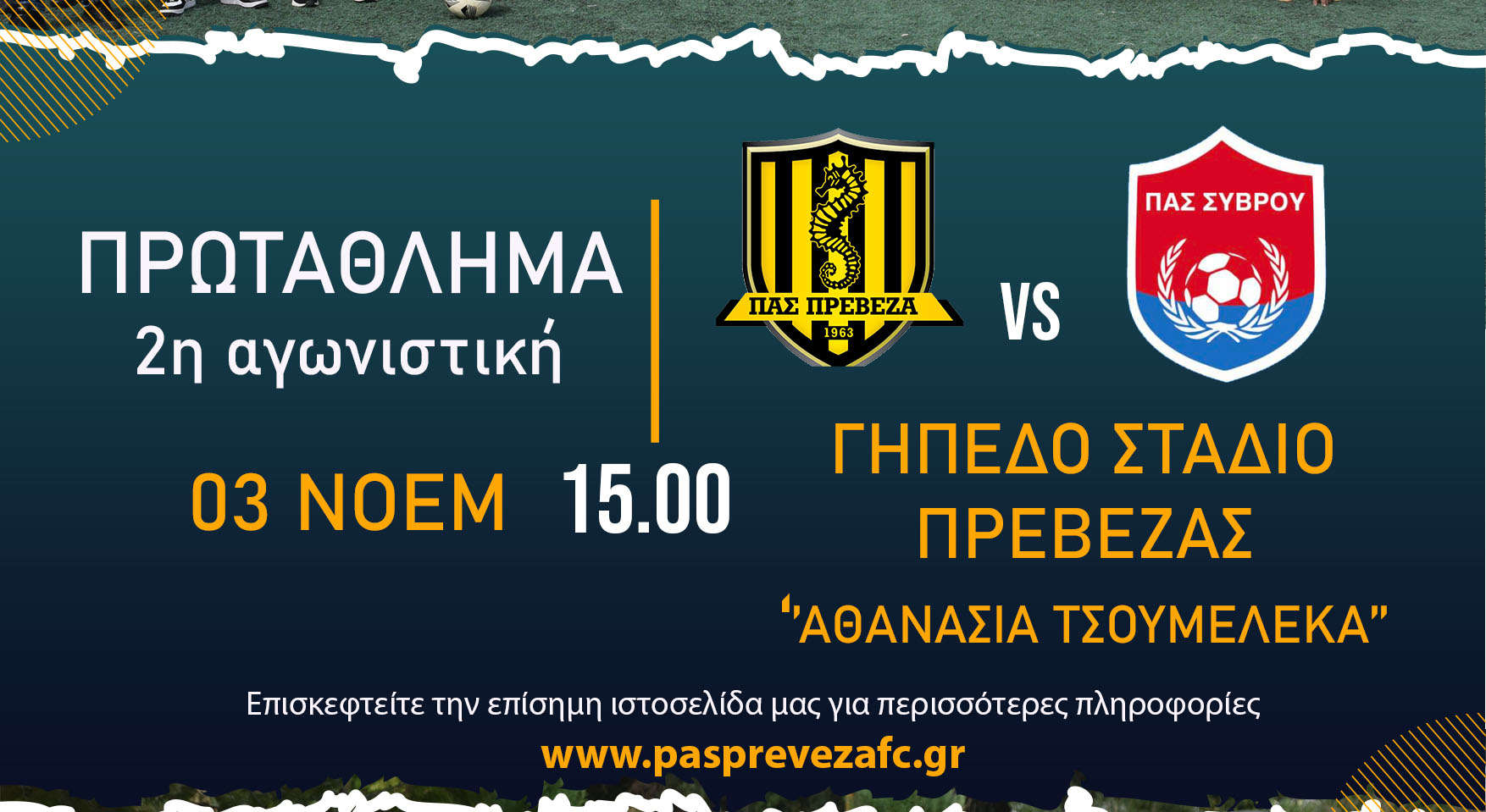 Φιλικό παιχνίδι με τον Ιόνιο ο ΠΑΣ Πρέβεζα