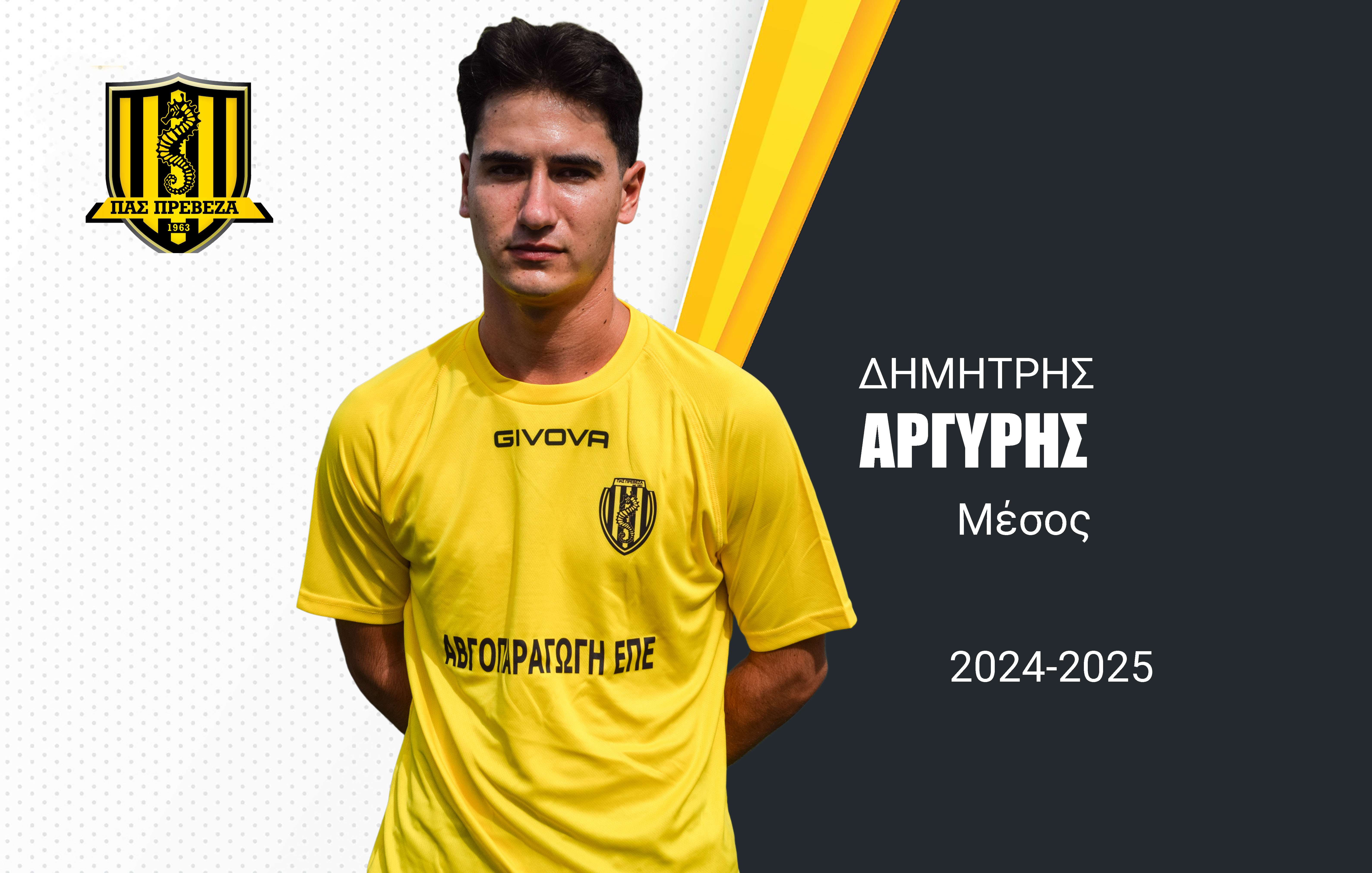 Ο μέσος Δημήτρης Αργύρης στον ΠΑΣ Πρέβεζα
