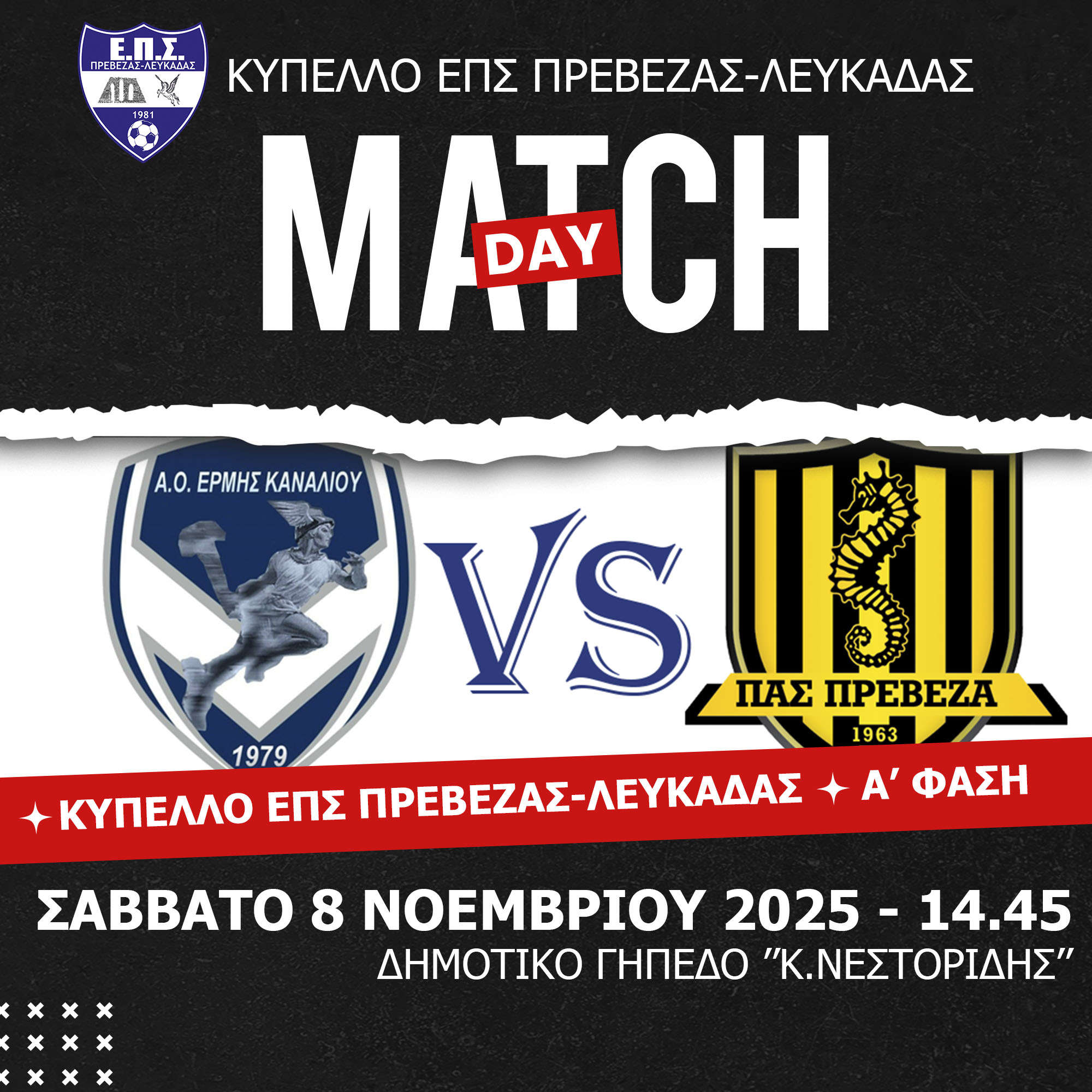 ermis kanaliou pas preveza