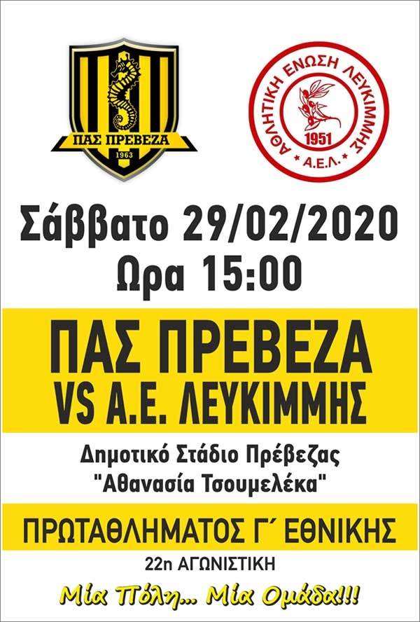 ΠΑΣ Πρέβεζα vs Α.Ε Λευκίμμης το Σάββατο 29/2