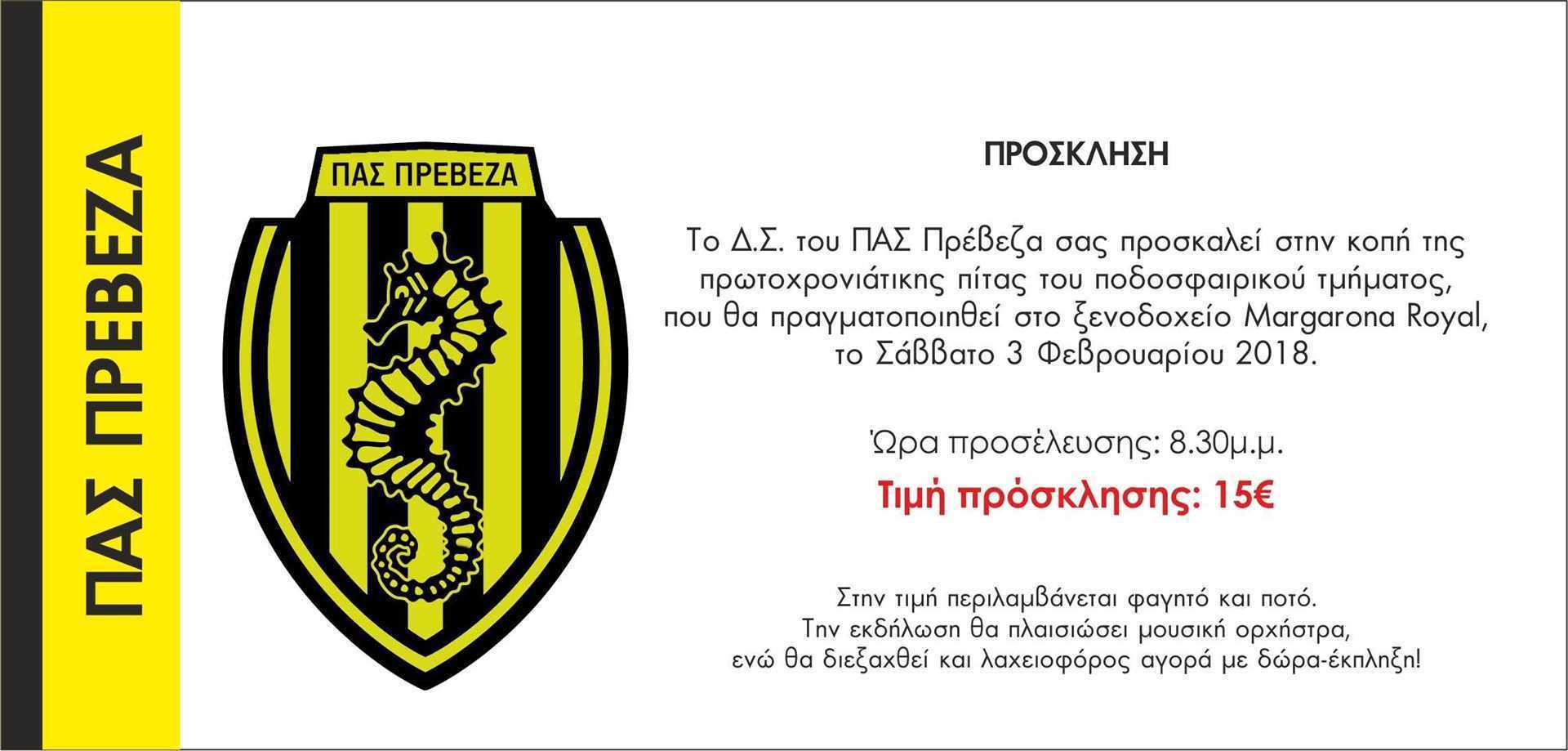 Η "κιτρινόμαυρη οικογένεια" μεταφέρεται στο Margarona Royal...