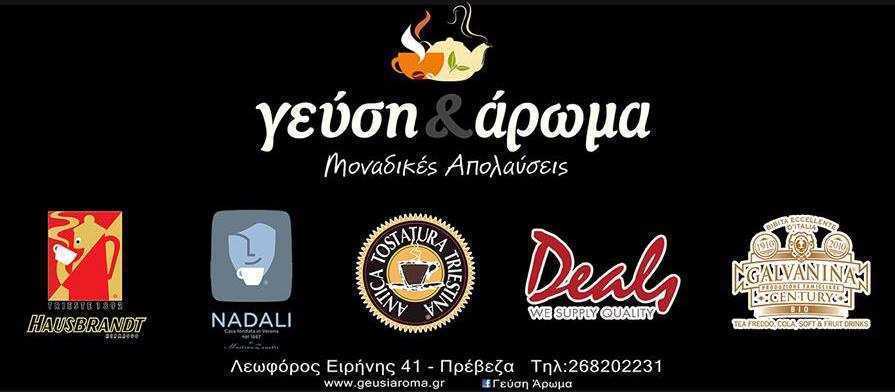 Kλήρωση του διαγωνισμού του ΠΑΣ Πρέβεζα για τα τρία δωρεάν εισιτήρια διαρκείας