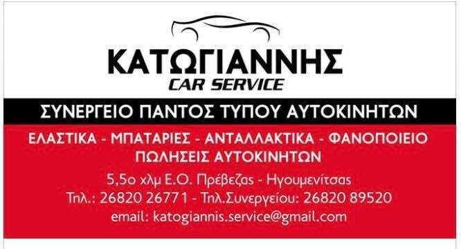Χορηγική συνεργασία με την επιχείρηση «Katogiannis Car Service»