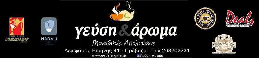 Γίνε ο 12ος παίκτης του ΠΑΣ Πρέβεζα – Κυκλοφόρησαν τα διαρκείας – Χορηγός: “Γεύση και Άρωμα”