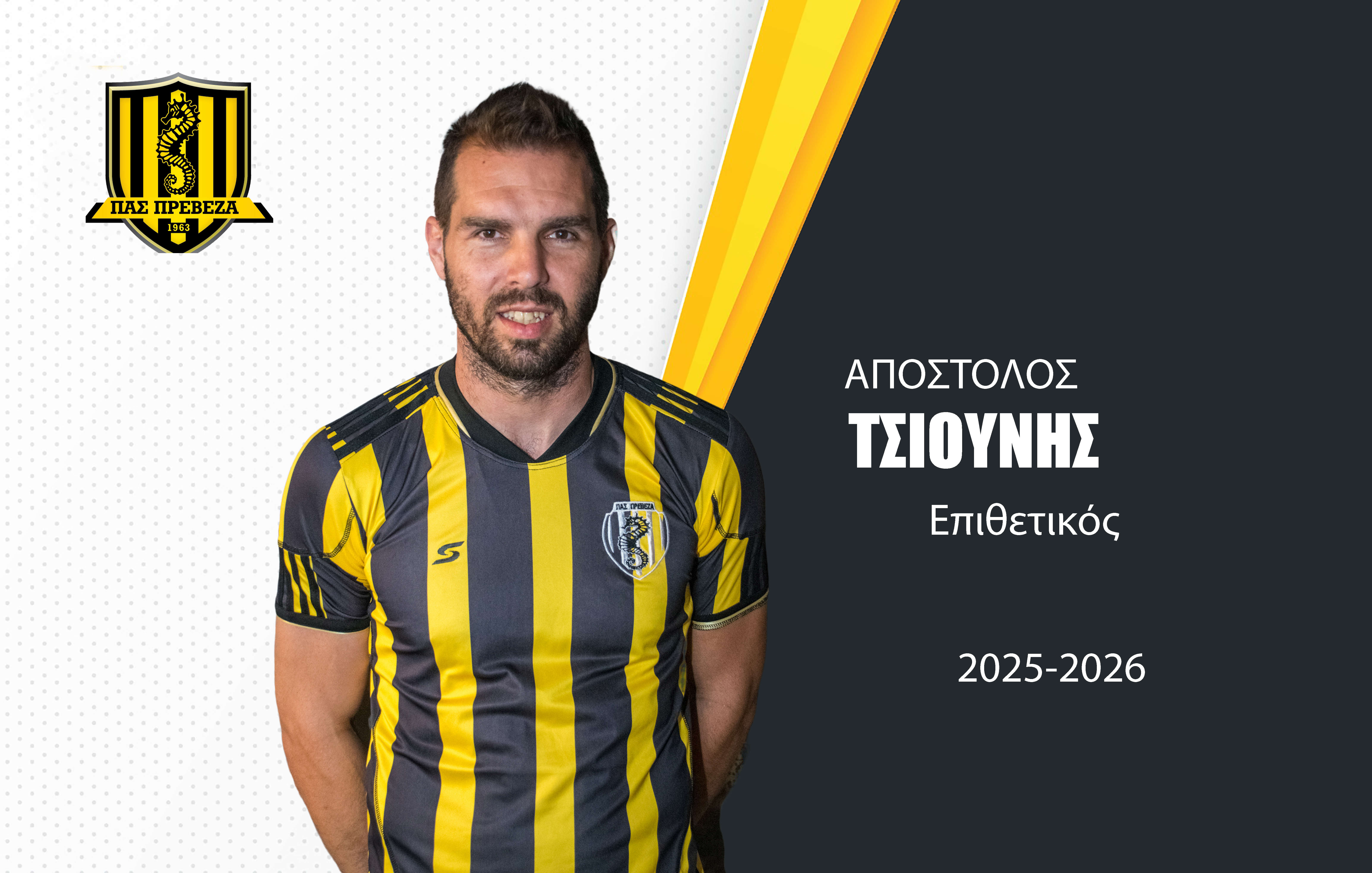 Απόστολος Τσιούνης