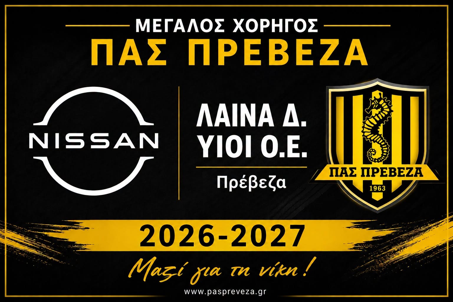 NISSAN ΛΑΙΝΑ Δ. ΥΙΟΙ Ο.Ε.