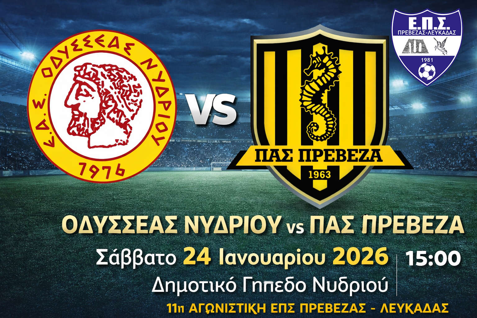 Στο Νυδρί για την 11η αγωνιστική ο ΠΑΣ Πρέβεζα