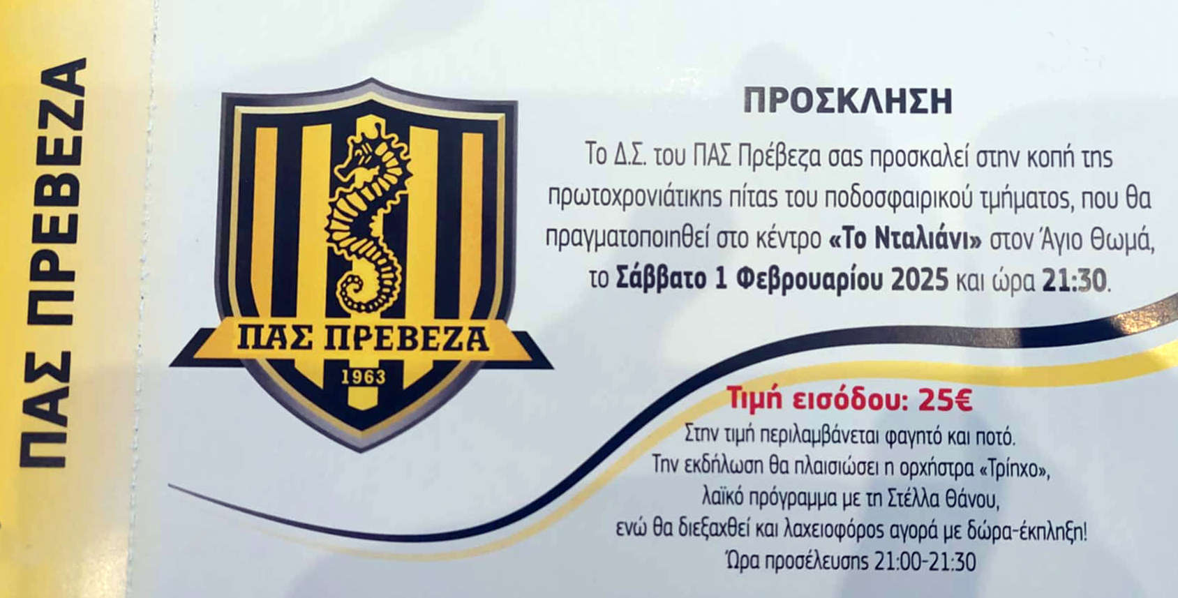 prosklisi pitas 2025