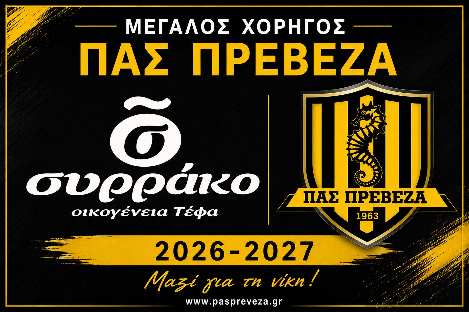 ΟΙΚΟΓΕΝΕΙΑ ΤΕΦΑ & ΣΥΡΡΑΚΟ