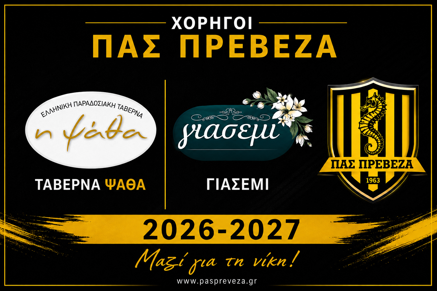 Παραδοσιακή Ταβέρνα Ψάθα - Ταβέρνα Γιασεμί